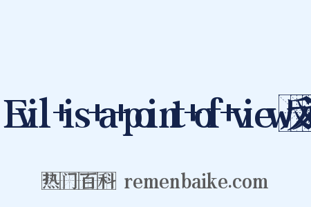 Evil+is+a+point+of+view反义词是什么意思的图片